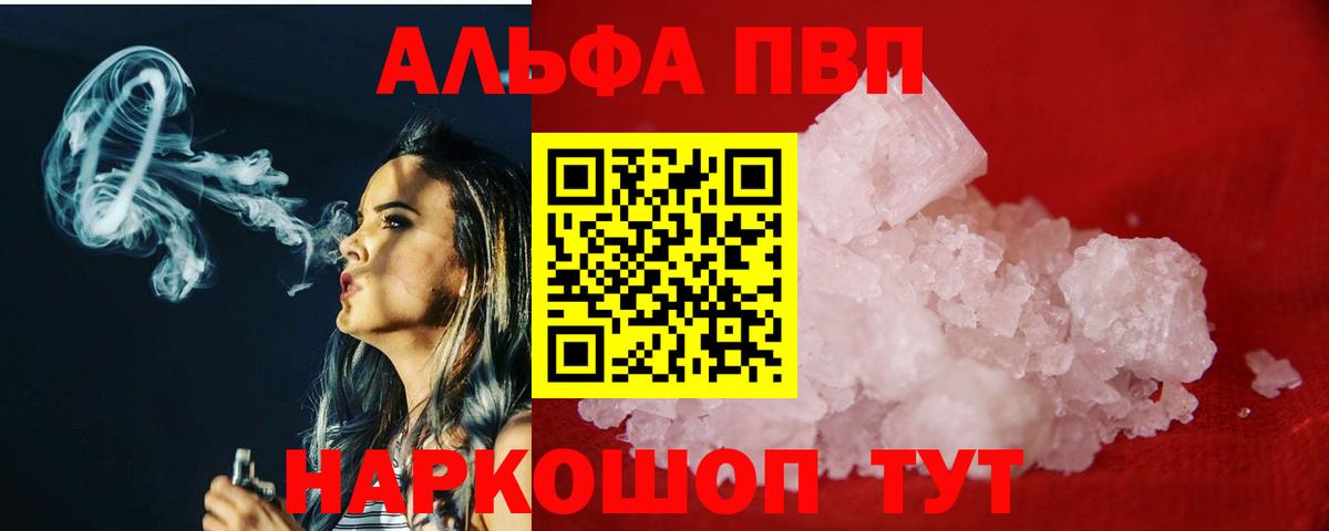 A PVP  Alpha PVP кристаллы  Вход с VPN  А ПВП крисы CK  цена наркотик  Alpha PVP Соль  Кунгур 