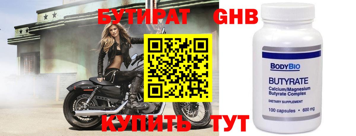 БУТИРАТ вода Кунгур