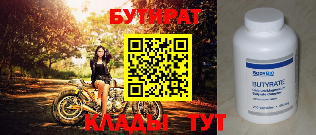Бутират буратино  Вход с VPN  Кунгур 