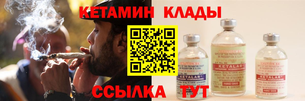 Кунгур  Кетамин VHQ  Вход с VPN 
